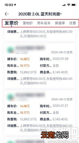 汽车之家APP查看车主提车价的方法步骤
