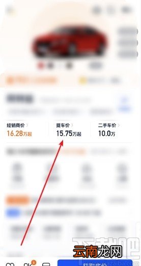 汽车之家APP查看车主提车价的方法步骤