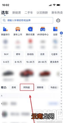 汽车之家APP查看车主提车价的方法步骤