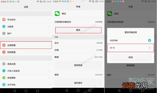 荣耀手机怎么把app移到sd卡