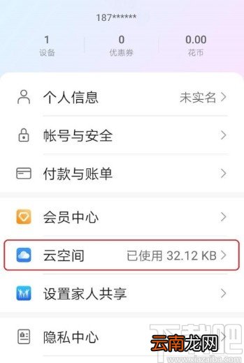 华为手机将云空间添加到桌面的方法