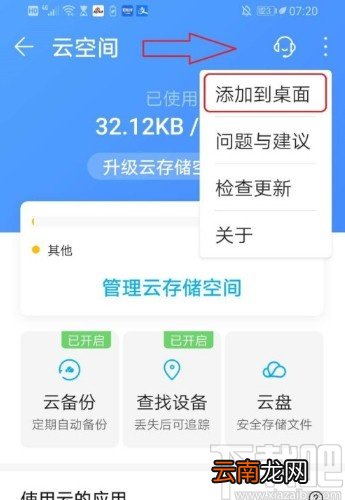 华为手机将云空间添加到桌面的方法