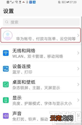 华为手机将云空间添加到桌面的方法