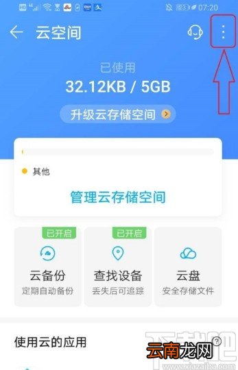 华为手机将云空间添加到桌面的方法