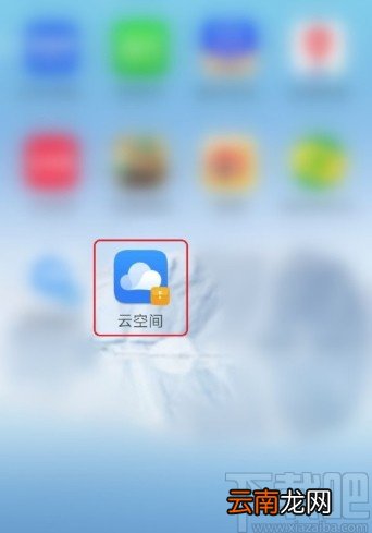华为手机将云空间添加到桌面的方法