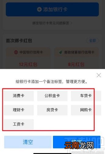 支付宝APP添加银行卡备注信息的方法