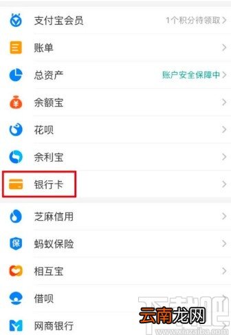 支付宝APP添加银行卡备注信息的方法