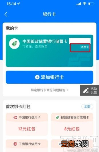 支付宝APP添加银行卡备注信息的方法