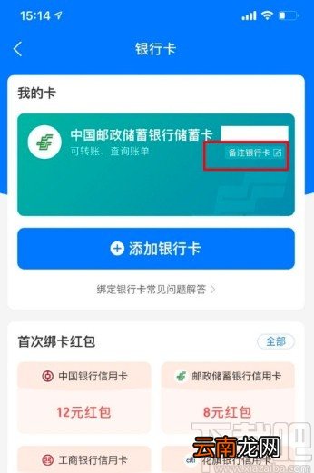 支付宝APP添加银行卡备注信息的方法