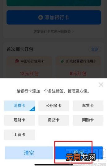 支付宝APP添加银行卡备注信息的方法