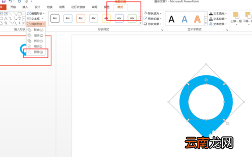 PPT制作出漂亮小水滴坐标具体操作流程