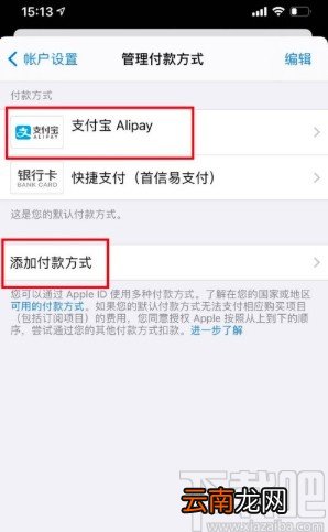 苹果手机修改支付方式的方法步骤