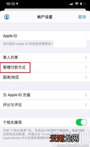 苹果手机修改支付方式的方法步骤