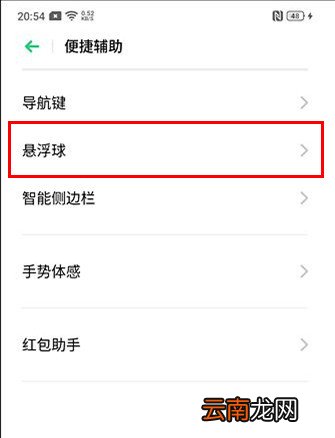 oppo reno z中使用悬浮球具体操作步骤