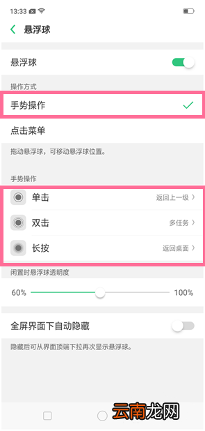 oppo reno z中使用悬浮球具体操作步骤