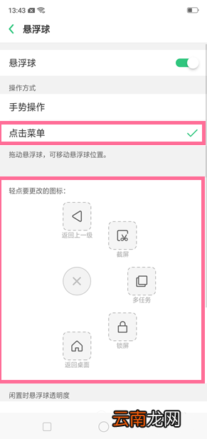 oppo reno z中使用悬浮球具体操作步骤