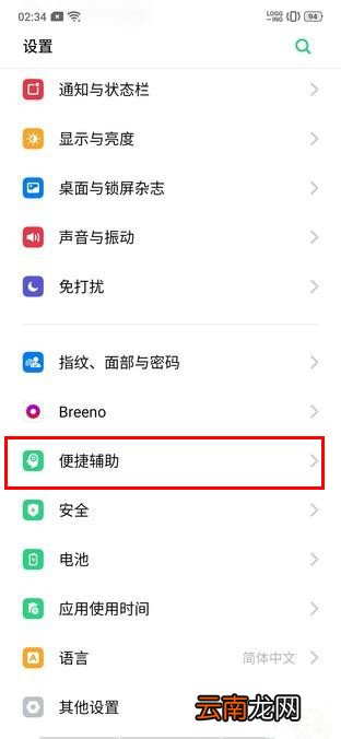 oppo reno z中使用悬浮球具体操作步骤