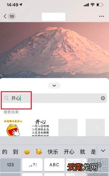 微信APP搜索聊天表情的方法