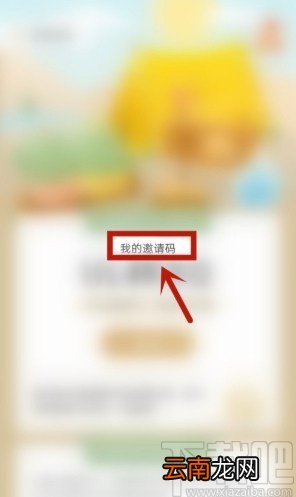 绿洲APP查看邀请码的方法步骤
