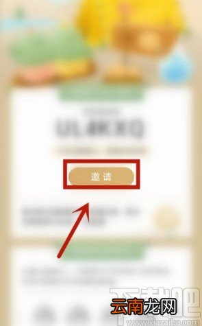 绿洲APP查看邀请码的方法步骤