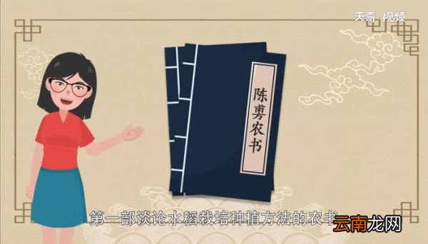 水稻栽培的第一部书是什么书 第一部有关水稻栽培技术的农书