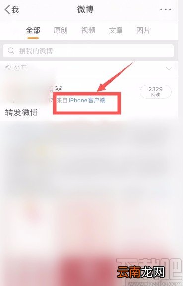 微博APP关闭显示手机型号的方法