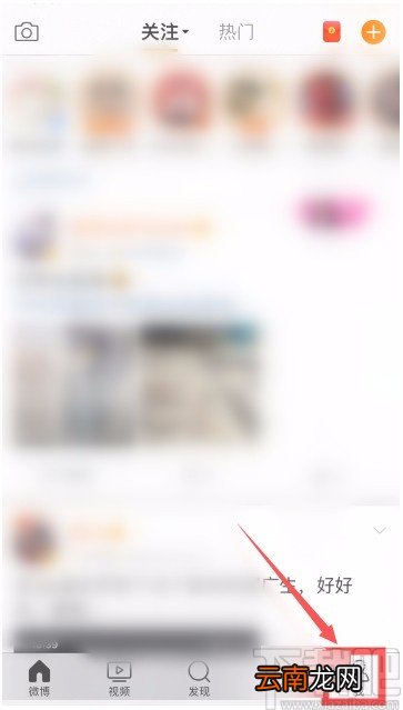微博APP关闭显示手机型号的方法