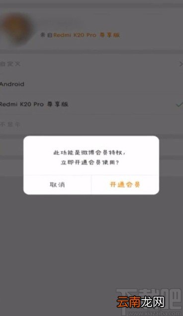 微博APP关闭显示手机型号的方法