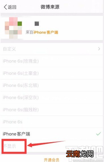 微博APP关闭显示手机型号的方法