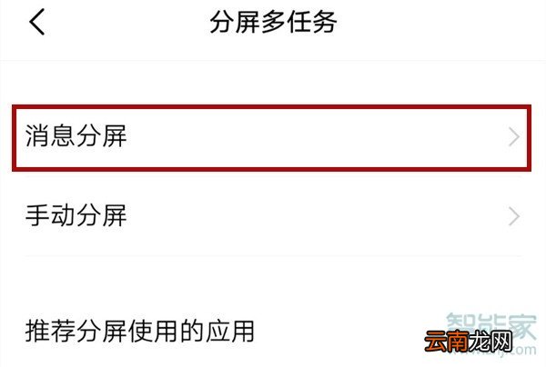 vivo手机的分屏模式在哪里