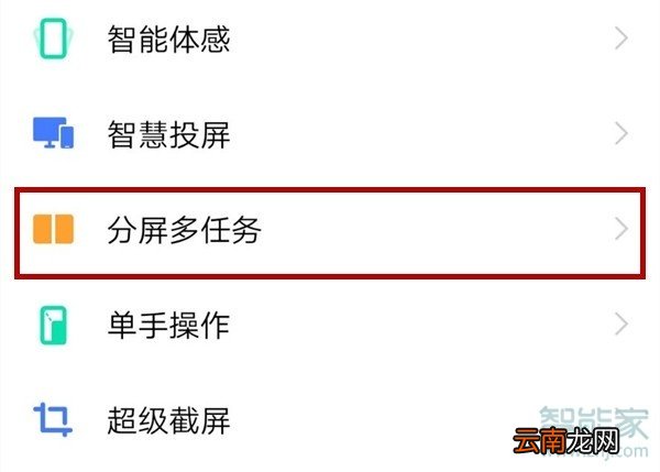 vivo手机的分屏模式在哪里