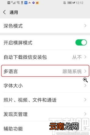 微信APP翻译聊天内容的方法步骤