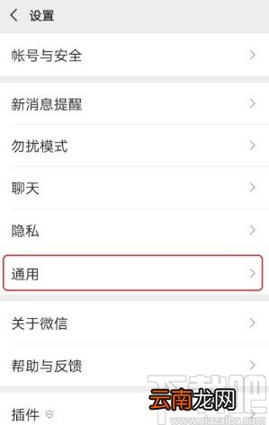 微信APP翻译聊天内容的方法步骤