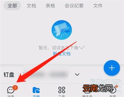 钉钉怎么听直播