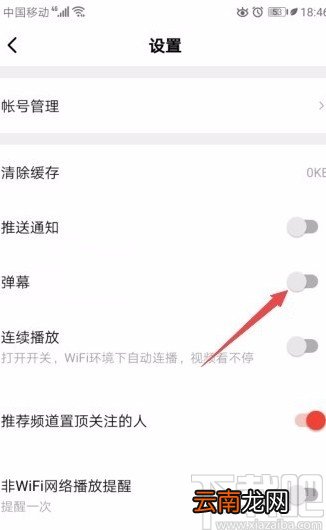 西瓜视频APP关闭弹幕的方法