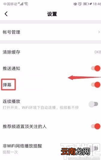 西瓜视频APP关闭弹幕的方法