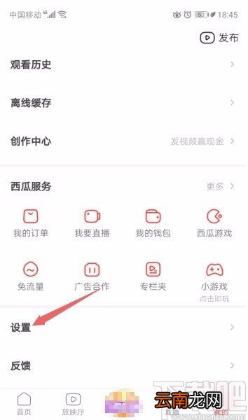 西瓜视频APP关闭弹幕的方法
