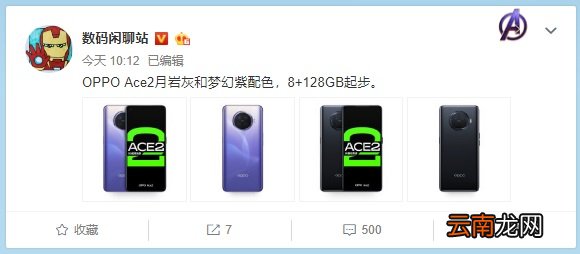 oppo ace2什么时候发布 月岩灰和梦幻紫配色曝光
