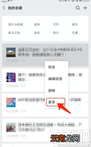 微信APP批量删除收藏的方法步骤
