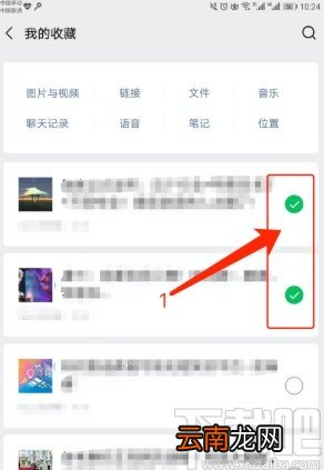 微信APP批量删除收藏的方法步骤