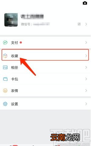 微信APP批量删除收藏的方法步骤