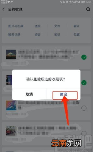 微信APP批量删除收藏的方法步骤