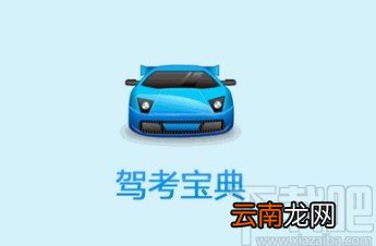 驾考宝典APP查询成绩的方法步骤