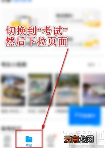 驾考宝典APP查询成绩的方法步骤