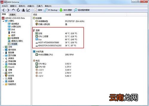 win7电脑查看cpu温度具体操作流程