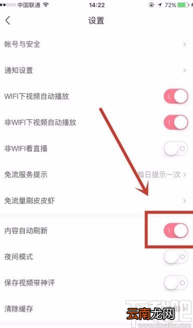 皮皮虾APP设置自动刷新视频的方法