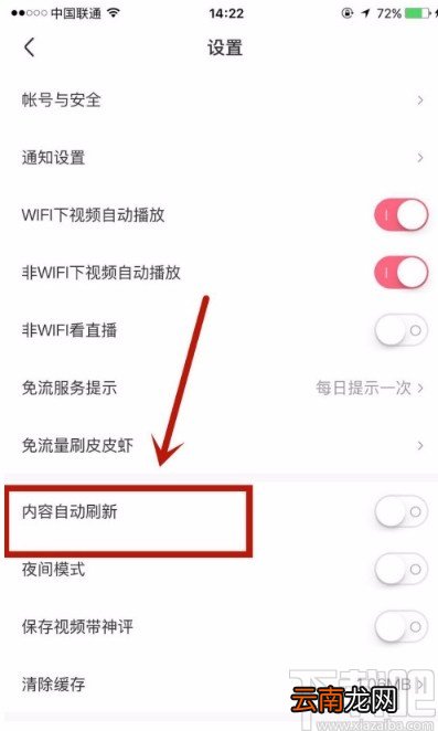 皮皮虾APP设置自动刷新视频的方法
