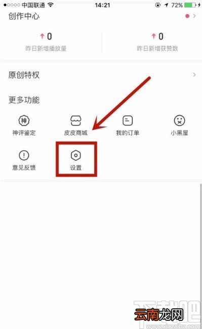皮皮虾APP设置自动刷新视频的方法