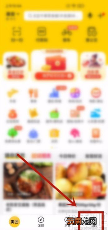 美团APP启用极速支付功能的方法