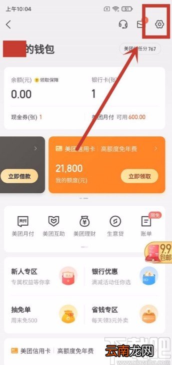 美团APP启用极速支付功能的方法